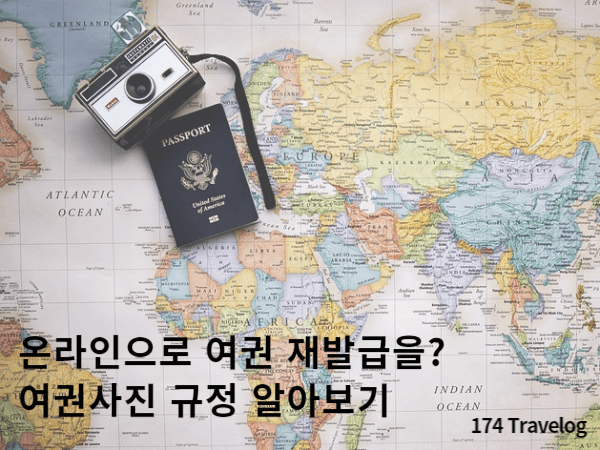 온라인 여권사진 규정